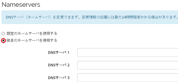 Dnsサーバーの設定方法 ナレッジベース データ ジャパン株式会社