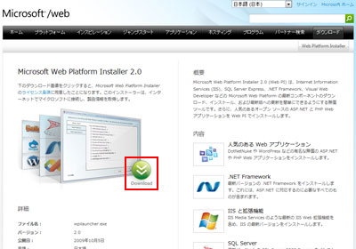 Web Platform installer の導入_1